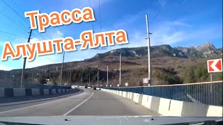 Трасса АЛУШТА-ЯЛТА. Дорогами Крыма 2020