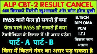 ALP CBT-2 RESULT CANCEL, RRB ALP RESULT CANCEL, ALP PSYCHO TEST DATE POSTPONED