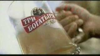 реклама пива "Три богатыря" 2003 год