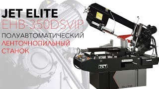 JET ELITE EHB-350DSVIP ПОЛУАВТОМАТИЧЕСКИЙ ЛЕНТОЧНОПИЛЬНЫЙ СТАНОК