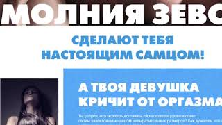 Молния Зевса Препарат Для Потенции