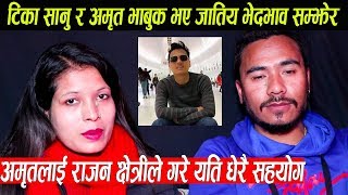 अमृत सापकोटालाई  सोच्नै नसकेको सहयोग गरे अमेरिकाबाट राजन क्षेत्रीले ,टीका सानुले गरिन हस्तान्तरण
