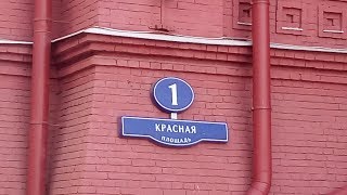 Красная площадь, мавзолей Ленина, стена Кремля у площади ч.1