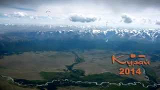 Курай 2014