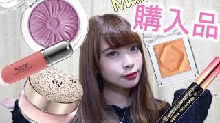 【プチプラ】3月の購入品｜March Haul【デパコス】