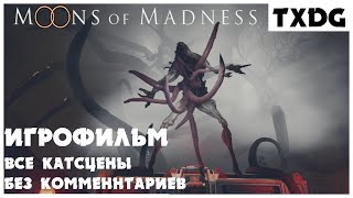ИГРОФИЛЬМ Moons of Madness | Все катсцены, субтитры на русском | прохождение без комментариев