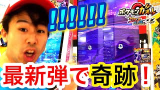 【奇跡】今日から最新弾！グランドラッシュ1弾スタート！ポケモンガオーレ ミュウツー ミュウ でんせつ まぼろし ダブルラッシュわざ pokemon ga-ole grand rash 1 game