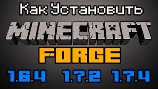 Как установить Forge на Minecraft/Майнкрафт 1.7.9,1.7.8,1.7.7,1.7.6,1.7.2,1.7.4,1.7.5,1.7.6