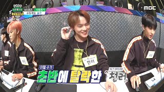 [2020 설특집 아이돌스타 선수권대회] [슈팅게임 솔로] 유력한 우승후보 천러! 반전 탈락?! ㅠㅠ