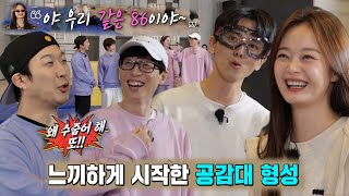 ‘장꾸’ 유재석, 수줍은 ‘러브 개구리 모드’ 전소민에 놀림 가득!