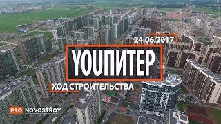 ЖК "YouПитер" [Ход строительства от 24.06.2017]
