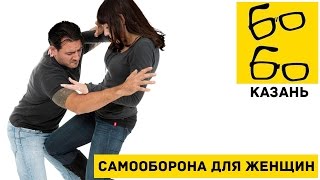 Боевой ботаник в Казани - Самооборона для женщин