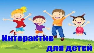 Интерактивный сенсорный стол