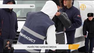 В ЗКО убили бизнесмена и всю его семью