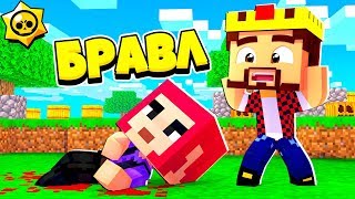 ЧТО СЛУЧИЛОСЬ С КОЛЬТОМ?! ОН УМИРАЕТ? БРАВЛ СТАРС В МАЙНКРАФТ #53