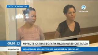 Бала сатпақ болған медбикелерге сот үкімі шықты
