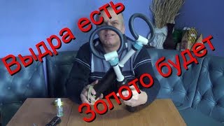 Мои металлоискатели#KEVAR-150 "Выдра"