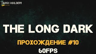 The Long Dark Прохождение сюжета (история) ● Охотничий домик и "зеленые" волки ● Эпизод 2 ● 60fps