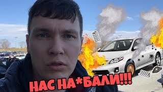 АУКЦИОНЫ США НАГЛЫЙ ОБМАН!!! СЮРПРИЗ ТОЙОТА-КОРЫТО