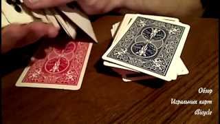 Обзор игральных карт Bicycle (Rider Back) - Опыт эксплуатации