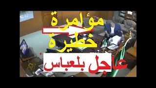 أويحي و حزبه و فضيحة الدعارة لمير بلعباس الجزء3