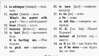 ВАЛЕНТИНА СКУЛЬТЭ АНГЛИЙСКИЙ ДЛЯ ДЕТЕЙ СЛОВА 16 УРОКА второй части ENGLISH RUSSIAN WORDS