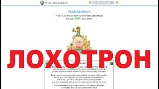 ENCOURAGING USERS У вас есть возможность получить денежный приз до 3000$! Лохотрон, Обман и Развод