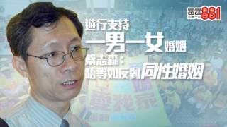 遊行支持一男一女婚姻 蔡志森：唔等如反對同性婚姻