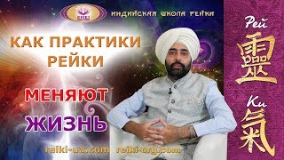 Как энергия Рейки может изменить вашу жизнь | Практики, приносящие благополучие