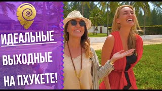 Идеальный выходной на Пхукете | Диана Ходаковская у InDreams Phuket. Вилла, яхта и Тайская кухня.