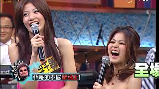 【綜藝大哥大】他們用阿卡貝拉 為國爭光（李千娜、小馬、小call、Ivy、中國娃娃）第459集_20110326