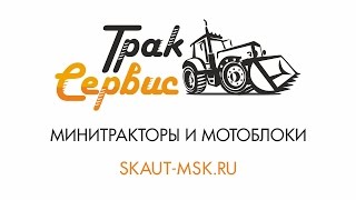 Мотоблок Garden Scout 15DE