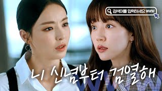 [#골라보는] 오직 서로만 찜쪄 먹을 수 있는 배타미X차현 티카타카 모음집! 미친 말은 내가 할게. 누가 고삐 잡을래 ㅇㅅㅇ? | #검블유 | #Diggle