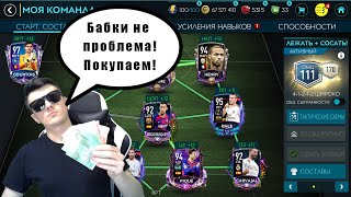 ПЕРЕСТРОЙКА СОСТАВОВ НА 80КК+++  В FIFA MOBILE 20 !!!