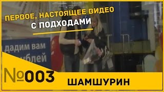 Как познакомится с девушкой. Пикап. Пикап мастер.