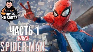MARVEL SPIDER MAN PS4 ▶ Прохождение #1 ▶ НАЧАЛО