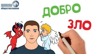 Мораль ? Школа обществознания 8 класс