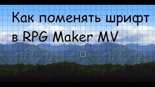 Как поменять шрифт в RPG Maker MV