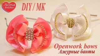 Ажурные банты из атласной ленты. Мастер класс / Openwork bows. DIY. Hand made