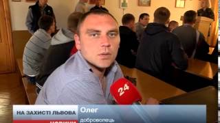 Захистити Львів
