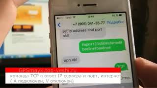 Настройка работы трекера TK102B с сервисом orange