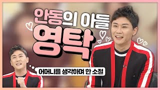 니가 왜 거기서 나와~ 영탁 ? 애틋함이 넘치는 그의 가족 이야기~ | 아침마당 부산, 20190906
