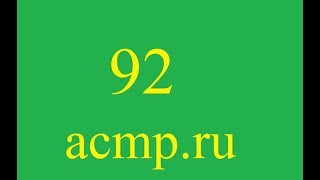 Решение 92 задачи acmp.ru.C++.Журавлики.