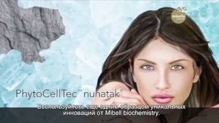 PhytoCellTec nunatak в косметике Vision