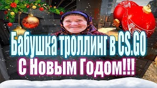 Бабушка играет в кс го#46