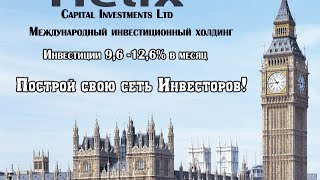 Короткая презентация компании Helix Capital Investment LTD