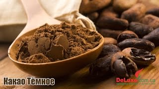 Какао Темное