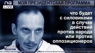 Что будет с силовиками в случае действий против народа. Предупреждение 1