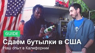 Сдаем бутылки в Америке. Переработка пластика в США. Plastic Recycling
