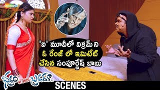 Sampoornsh Babu Imitates I Movie Vikram | Bhadram Be Careful Brotheru Telugu Movie | Shemaroo Telugu